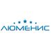 Люменис