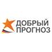 Добрый прогноз