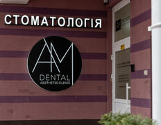 Стоматологія Amdental (Амдентал), Интерьер - фото 16