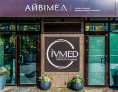 Клініка IVMED (Айвімед), IVMED - фото 1