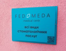 Медичний центр Fedomeda dental clinic (Федомеда дентал клінік), Галерея - фото 12