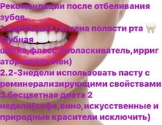 null Стоматологія лікаря Єрох, Рекомендации пациентам - фото 1