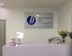 Медичний центр Інститут вен, Институт вен - фото 13