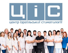 null Центр Ізраїльської стоматології (ЦIС), Наша команда - фото 1