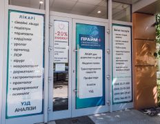 Медичний центр і швидка допомога Прайм-Плюс, Галерея - фото 8