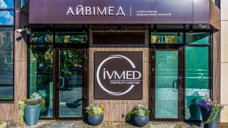 IVMED Клініка «IVMED (Айвімед)» - фото 1630763