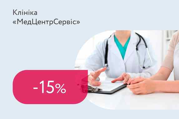 Знижка 15% на профогляд у венеролога для чоловіків чи жінок