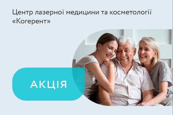 Акція на медичний педикюр «Подбай про батьків»