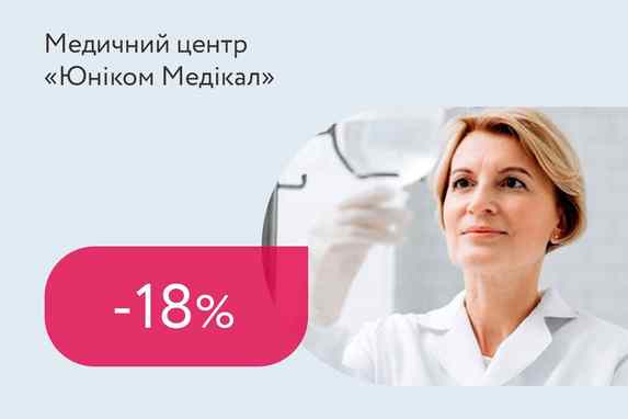 Знижка 18% на детоксикацію від алкоголю та наркотиків
