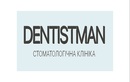 Традиционное лечение зубов — Стоматологический центр  «Dentistman (Дэнтистмэн)» – цены - фото