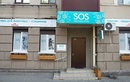 Ветеринарная клиника «SOS (Сос)» - фото