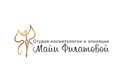 Косметологический центр «Студия косметологии и эпиляции Майи Филатовой» - фото