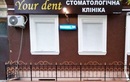 Имплантация зубов — Стоматологический центр «Your dent (Ё дэнт)» – цены - фото