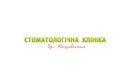  «Стоматологическая клиника Коцовських» – цены - фото