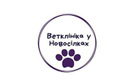  «Ветеринарная клиника в Новоселках (Ветеринарна клініка у Новосілках)» - фото