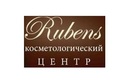 Косметологический салон «Rubens (Рубенс)» - фото
