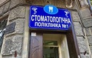  «Городская стоматологическая поликлиника №1» - фото