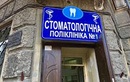 «Городская стоматологическая поликлиника №1» – цены - фото