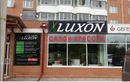 Luxon (Люксон) - фото
