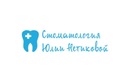 Детская стоматология — Стоматология «Юлии Нетиковой» – цены - фото