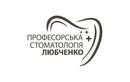 Професорська стоматологія «Любченко» - фото