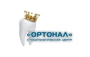 Детская стоматология — Стоматологический центр «Ортонал» – цены - фото