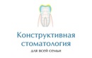  «Конструктивная стоматология» - фото