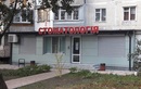 Стоматологический кабинет «СПД Николов С.И.» - фото