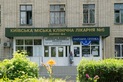 Киевская городская клиническая больница №6 - фото