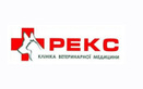 Ветеринарная клиника «Рэкс (Рекс)» - фото