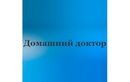 Кабинет ультразвуковой диагностики «Домашний доктор» - фото