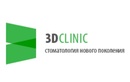Стоматология «3D CLINIC (ЗД Клиник)» - фото