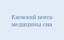 Киевский центр медицины сна (Київський центр медицини сну)  – прайс-лист - фото