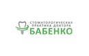 Детская стоматология — Стоматологическая клиника «Стоматологическая практика доктора Бабенко» – цены - фото