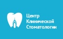 Диагностика в стоматологии —  «Центр клинической стоматологии» – цены - фото