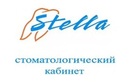 Стоматологический кабинет «Stella (Стелла)» - фото