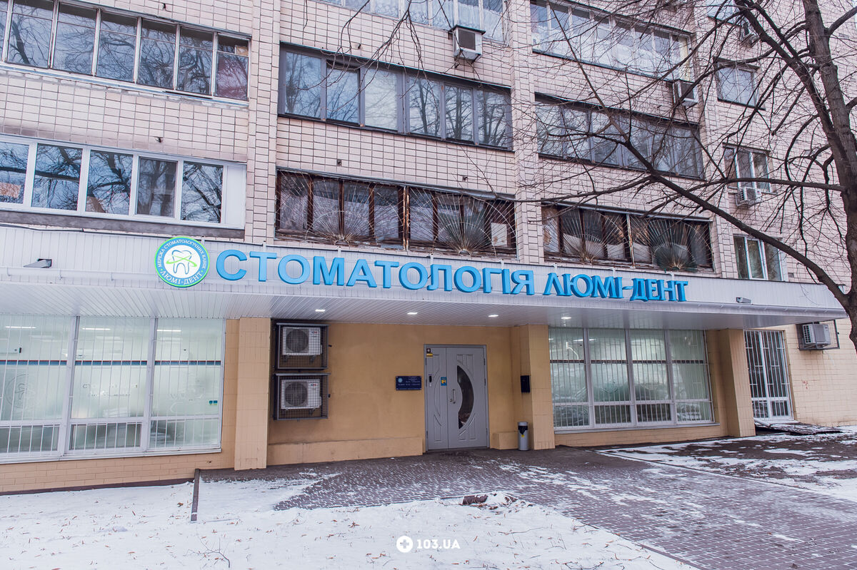 Галерея Стоматологія «Люмі-Дент Солом'янка» - фото 1699513