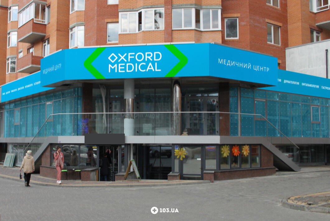 Фотогалерея Клиника  «Oxford Medical (Оксфорд Медикал, Оксфорд Медікал)» - фото 1632793